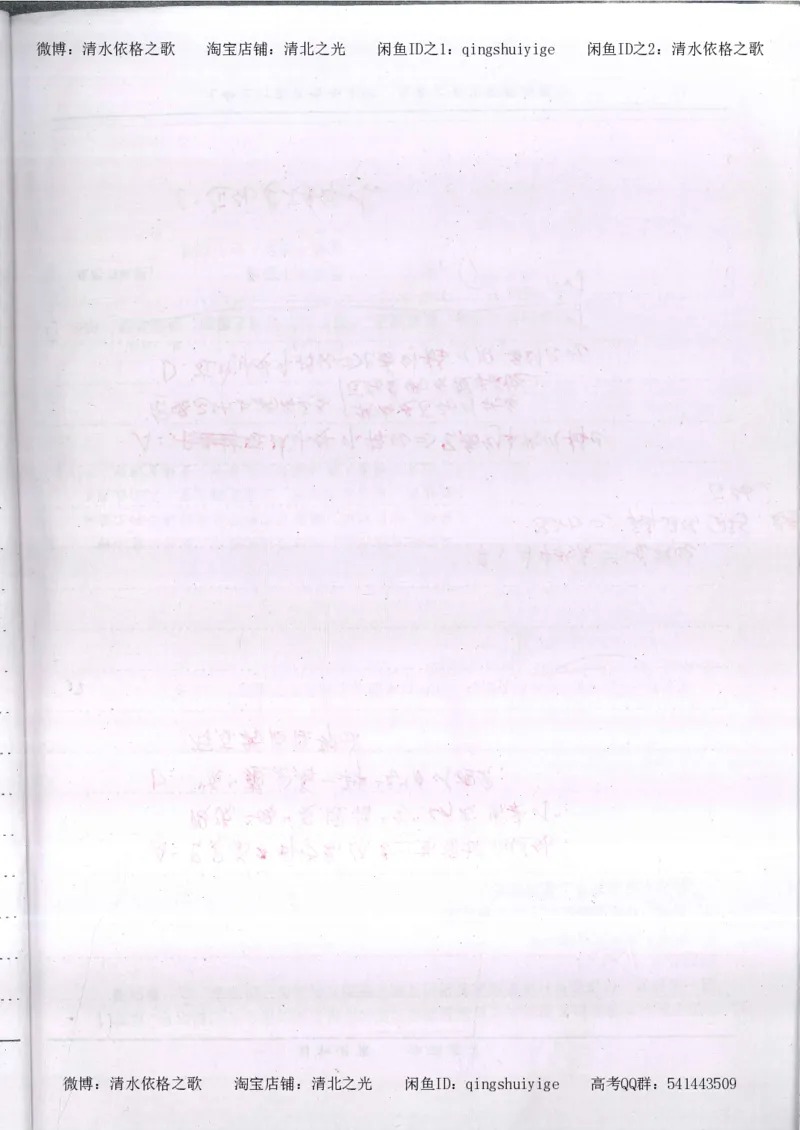 3.衡水中学高考积累与改错_高二政治（第1本）_277页_高中衡水学霸笔记_高中全部赠品_错题集高中九科_政治积累与改错