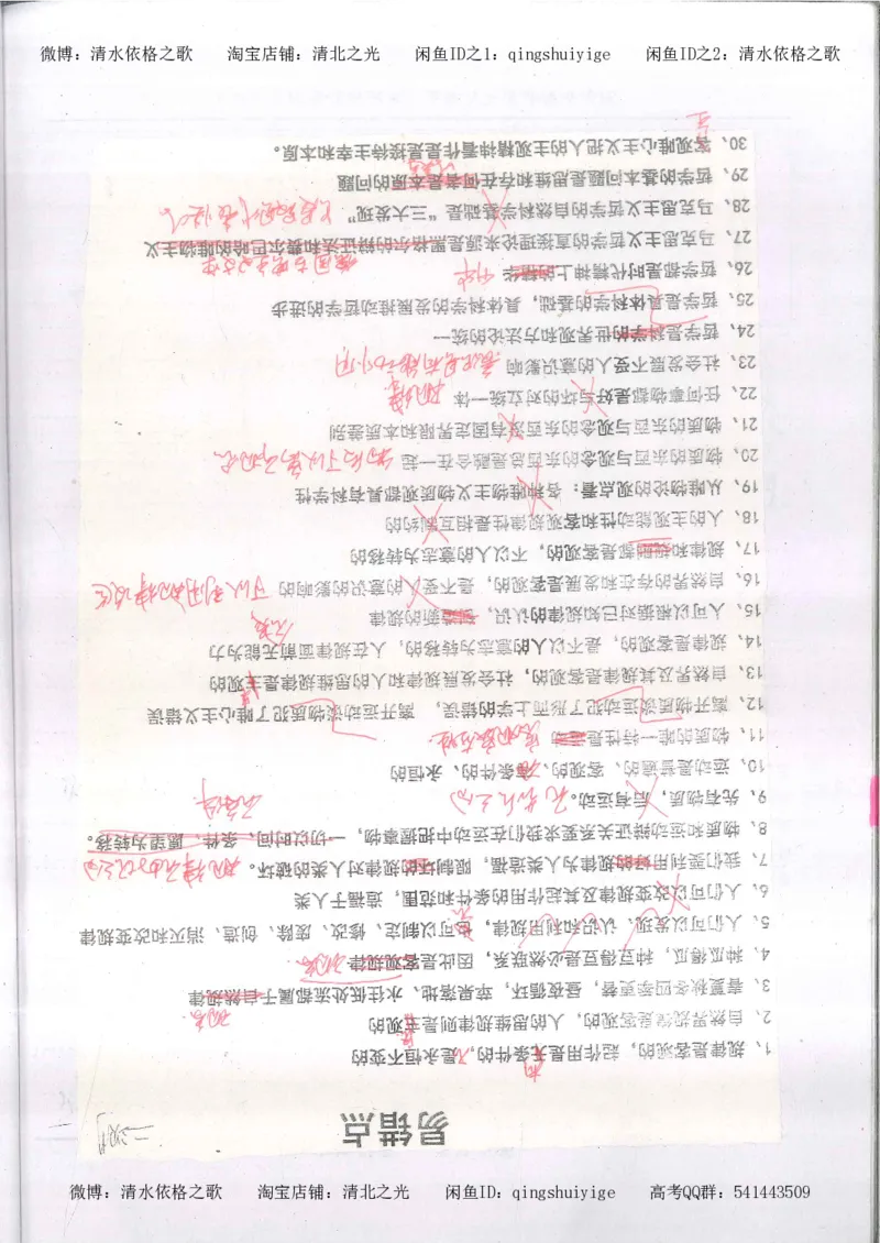 3.衡水中学高考积累与改错_高二政治（第1本）_277页_高中衡水学霸笔记_高中全部赠品_错题集高中九科_政治积累与改错