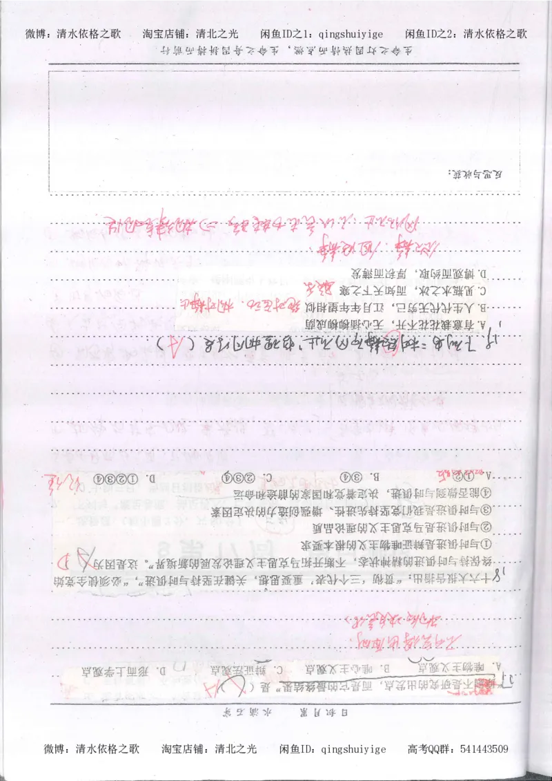 3.衡水中学高考积累与改错_高二政治（第1本）_277页_高中衡水学霸笔记_高中全部赠品_错题集高中九科_政治积累与改错