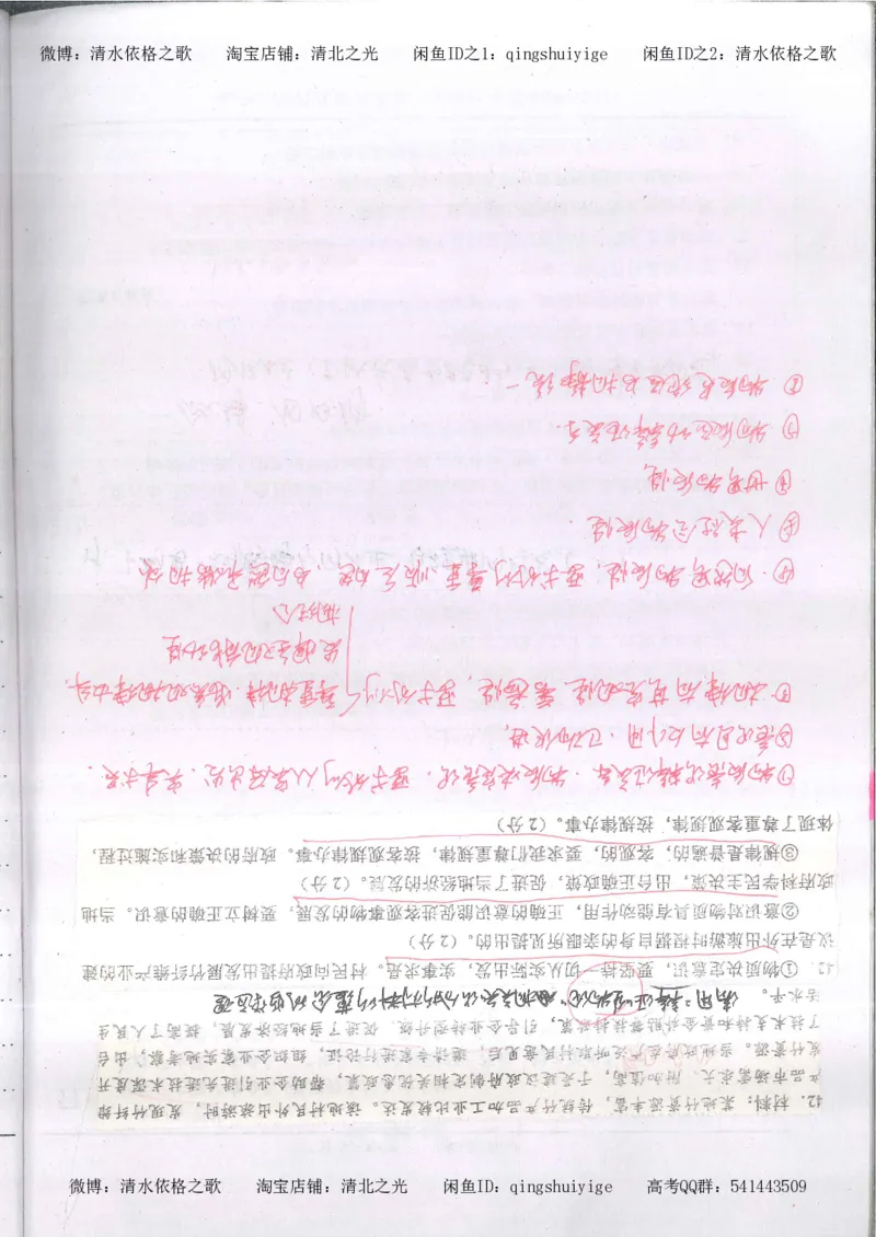 3.衡水中学高考积累与改错_高二政治（第1本）_277页_高中衡水学霸笔记_高中全部赠品_错题集高中九科_政治积累与改错