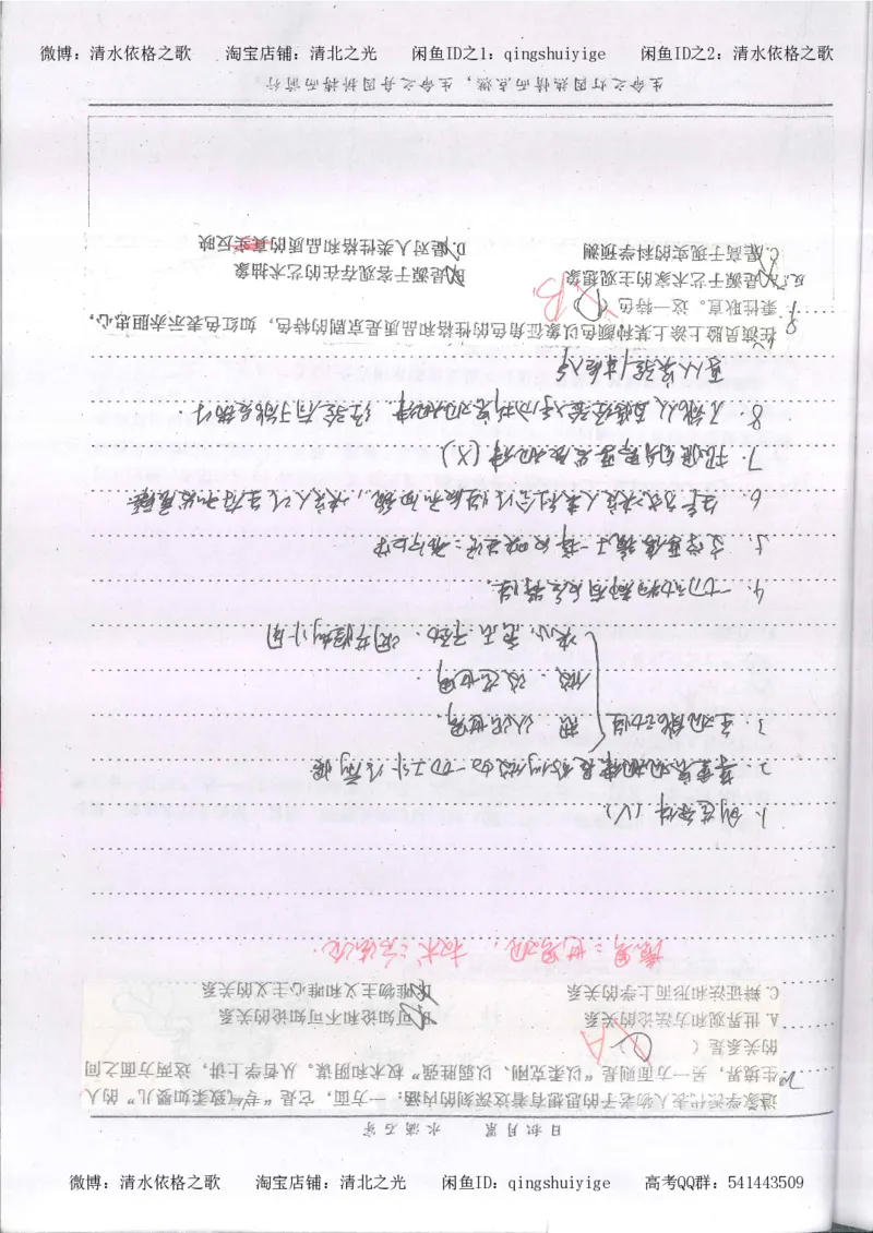 3.衡水中学高考积累与改错_高二政治（第1本）_277页_高中衡水学霸笔记_高中全部赠品_错题集高中九科_政治积累与改错