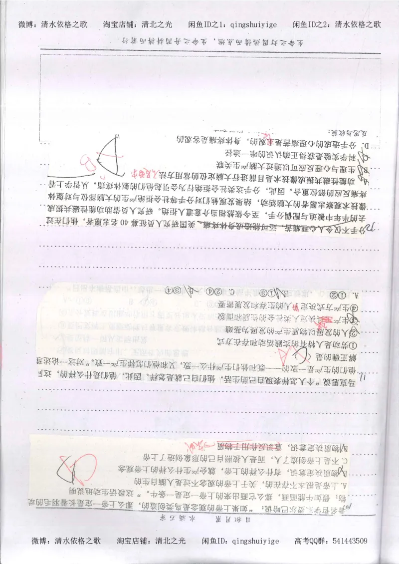 3.衡水中学高考积累与改错_高二政治（第1本）_277页_高中衡水学霸笔记_高中全部赠品_错题集高中九科_政治积累与改错