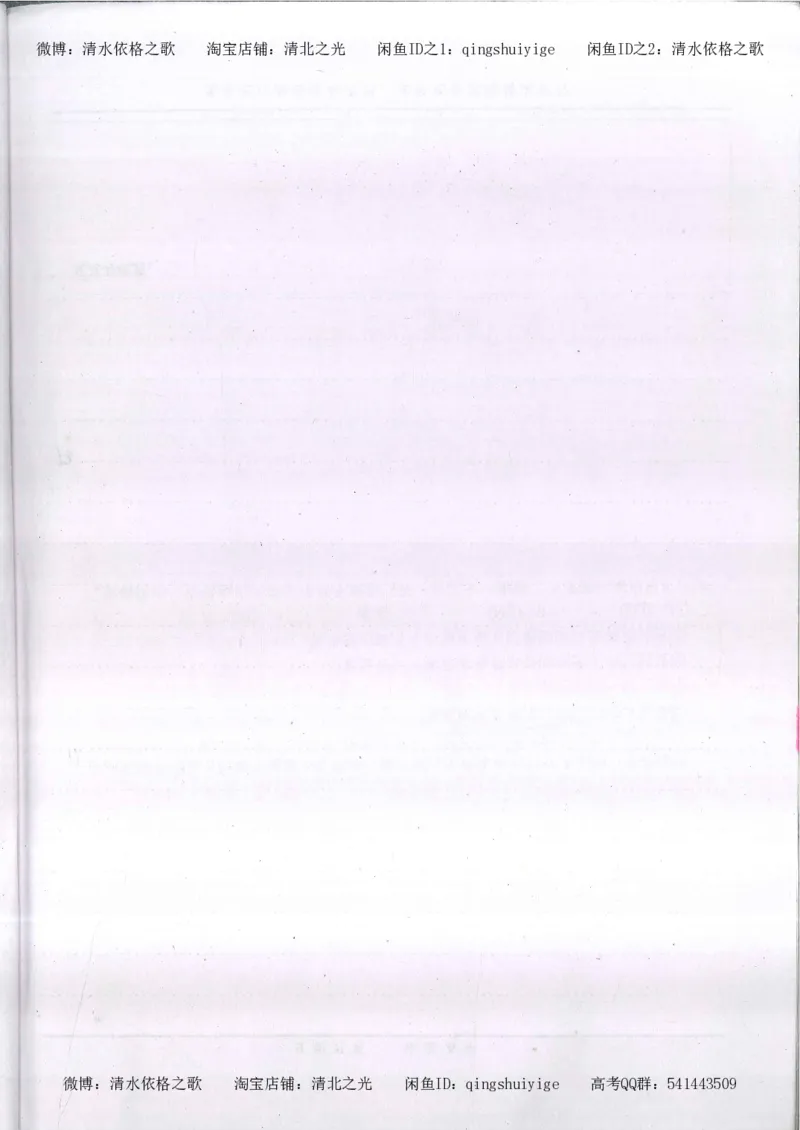 3.衡水中学高考积累与改错_高二政治（第1本）_277页_高中衡水学霸笔记_高中全部赠品_错题集高中九科_政治积累与改错