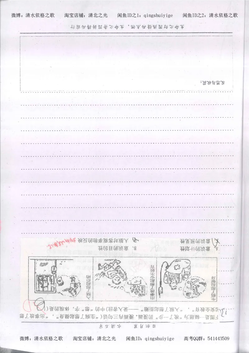 3.衡水中学高考积累与改错_高二政治（第1本）_277页_高中衡水学霸笔记_高中全部赠品_错题集高中九科_政治积累与改错