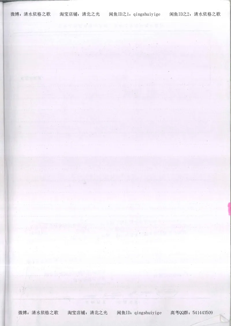 3.衡水中学高考积累与改错_高二政治（第1本）_277页_高中衡水学霸笔记_高中全部赠品_错题集高中九科_政治积累与改错