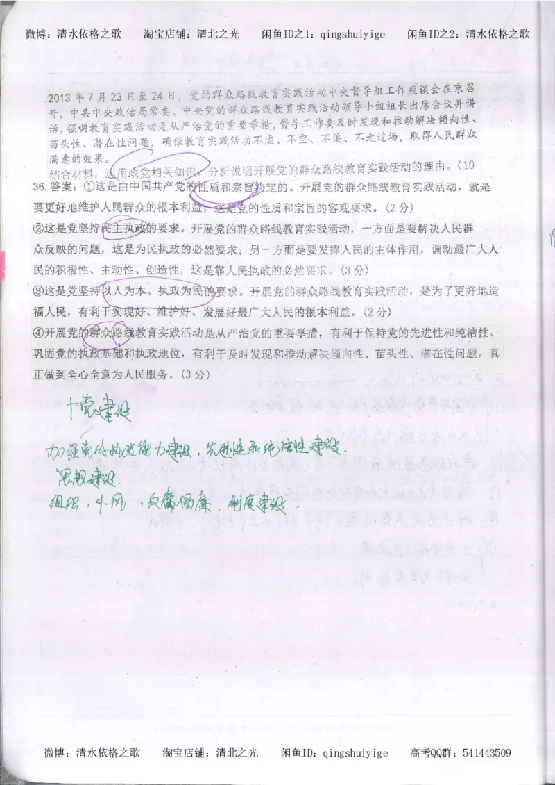 3.衡水中学高考积累与改错_高二政治（第1本）_277页_高中衡水学霸笔记_高中全部赠品_错题集高中九科_政治积累与改错