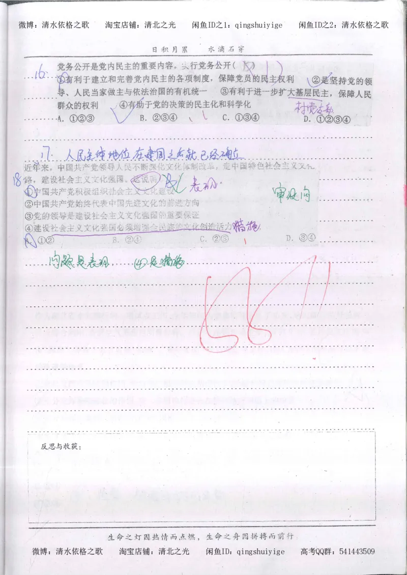 3.衡水中学高考积累与改错_高二政治（第1本）_277页_高中衡水学霸笔记_高中全部赠品_错题集高中九科_政治积累与改错