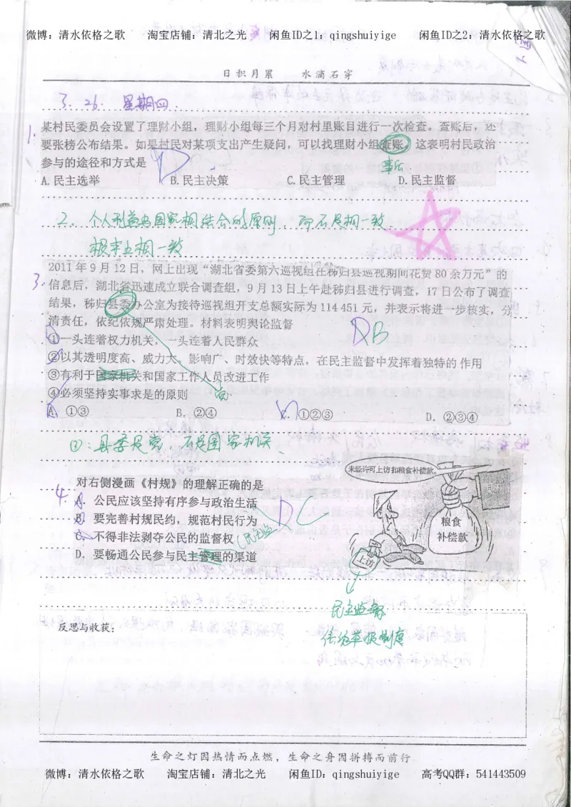 3.衡水中学高考积累与改错_高二政治（第1本）_277页_高中衡水学霸笔记_高中全部赠品_错题集高中九科_政治积累与改错