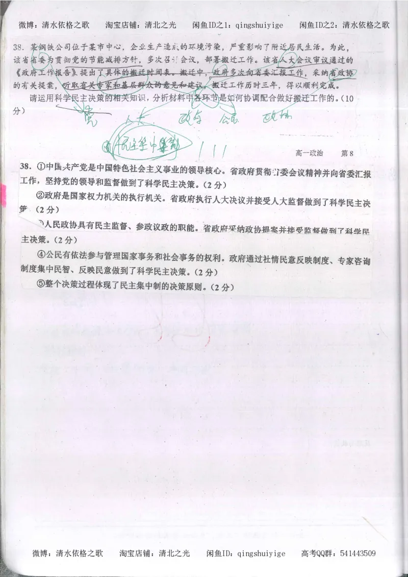 3.衡水中学高考积累与改错_高二政治（第1本）_277页_高中衡水学霸笔记_高中全部赠品_错题集高中九科_政治积累与改错