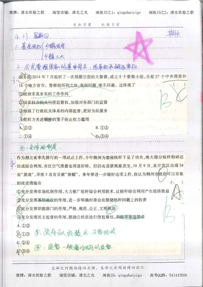 3.衡水中学高考积累与改错_高二政治（第1本）_277页_高中衡水学霸笔记_高中全部赠品_错题集高中九科_政治积累与改错