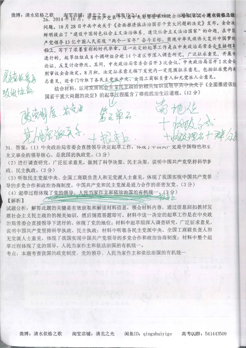 3.衡水中学高考积累与改错_高二政治（第1本）_277页_高中衡水学霸笔记_高中全部赠品_错题集高中九科_政治积累与改错