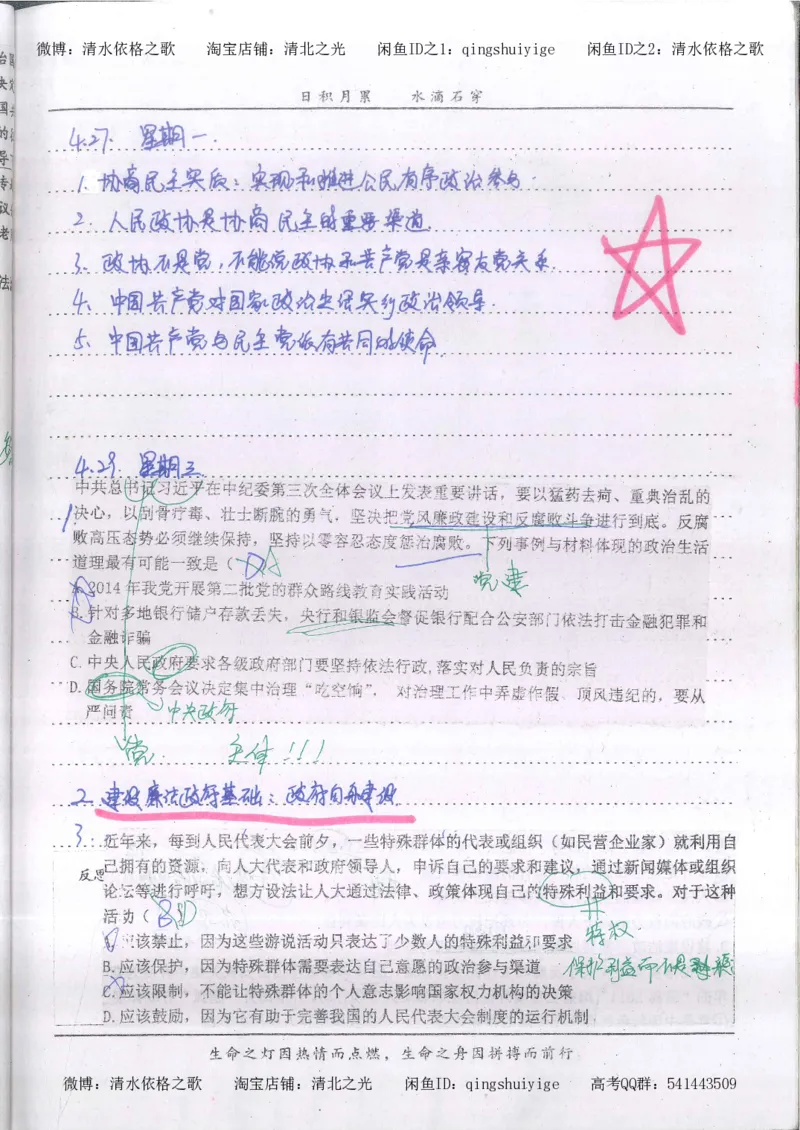 3.衡水中学高考积累与改错_高二政治（第1本）_277页_高中衡水学霸笔记_高中全部赠品_错题集高中九科_政治积累与改错