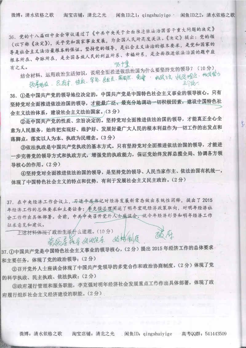 3.衡水中学高考积累与改错_高二政治（第1本）_277页_高中衡水学霸笔记_高中全部赠品_错题集高中九科_政治积累与改错