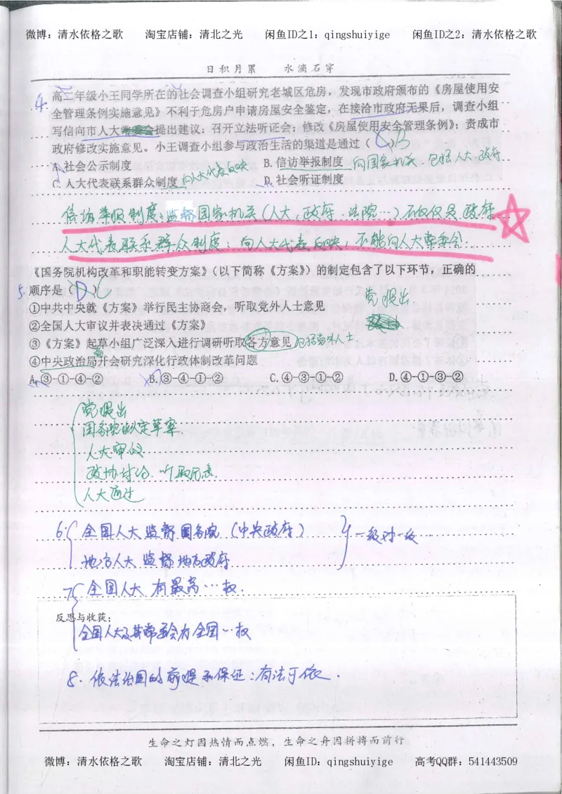 3.衡水中学高考积累与改错_高二政治（第1本）_277页_高中衡水学霸笔记_高中全部赠品_错题集高中九科_政治积累与改错