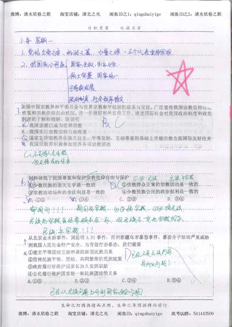 3.衡水中学高考积累与改错_高二政治（第1本）_277页_高中衡水学霸笔记_高中全部赠品_错题集高中九科_政治积累与改错