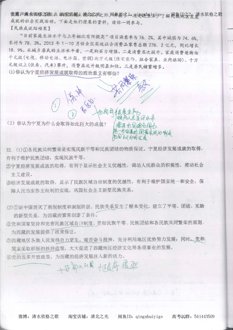 3.衡水中学高考积累与改错_高二政治（第1本）_277页_高中衡水学霸笔记_高中全部赠品_错题集高中九科_政治积累与改错