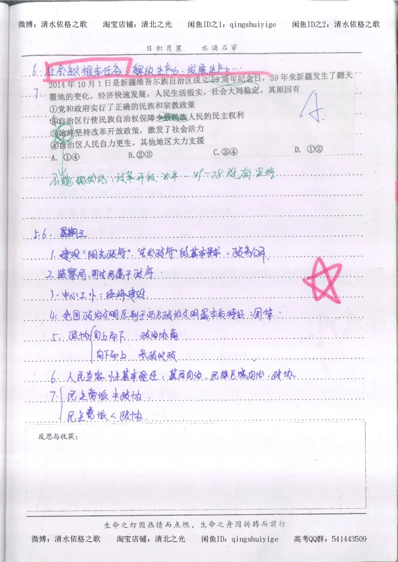 3.衡水中学高考积累与改错_高二政治（第1本）_277页_高中衡水学霸笔记_高中全部赠品_错题集高中九科_政治积累与改错