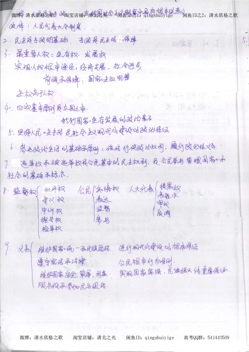 3.衡水中学高考积累与改错_高二政治（第1本）_277页_高中衡水学霸笔记_高中全部赠品_错题集高中九科_政治积累与改错