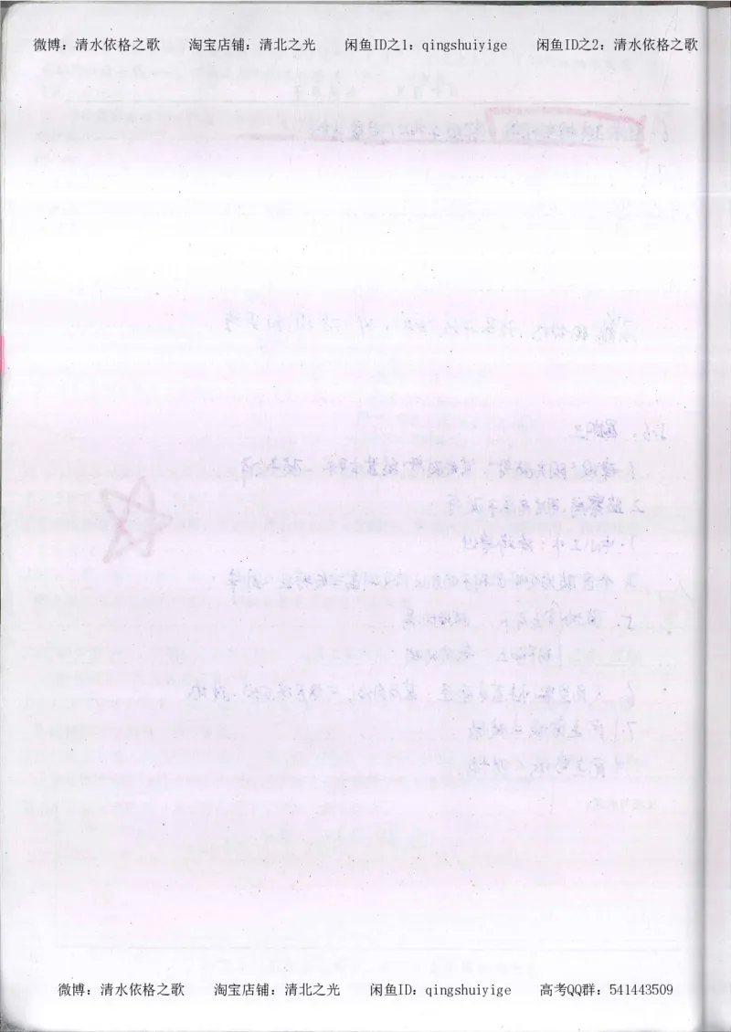 3.衡水中学高考积累与改错_高二政治（第1本）_277页_高中衡水学霸笔记_高中全部赠品_错题集高中九科_政治积累与改错