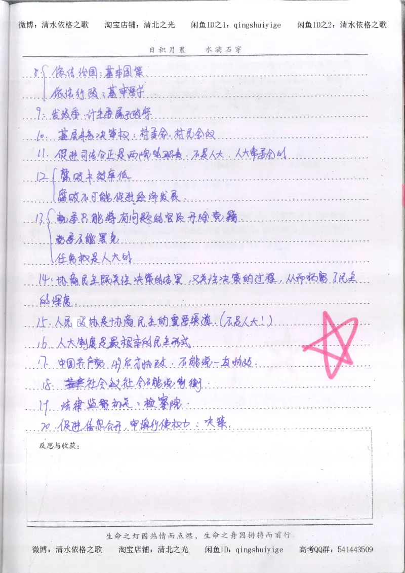 3.衡水中学高考积累与改错_高二政治（第1本）_277页_高中衡水学霸笔记_高中全部赠品_错题集高中九科_政治积累与改错