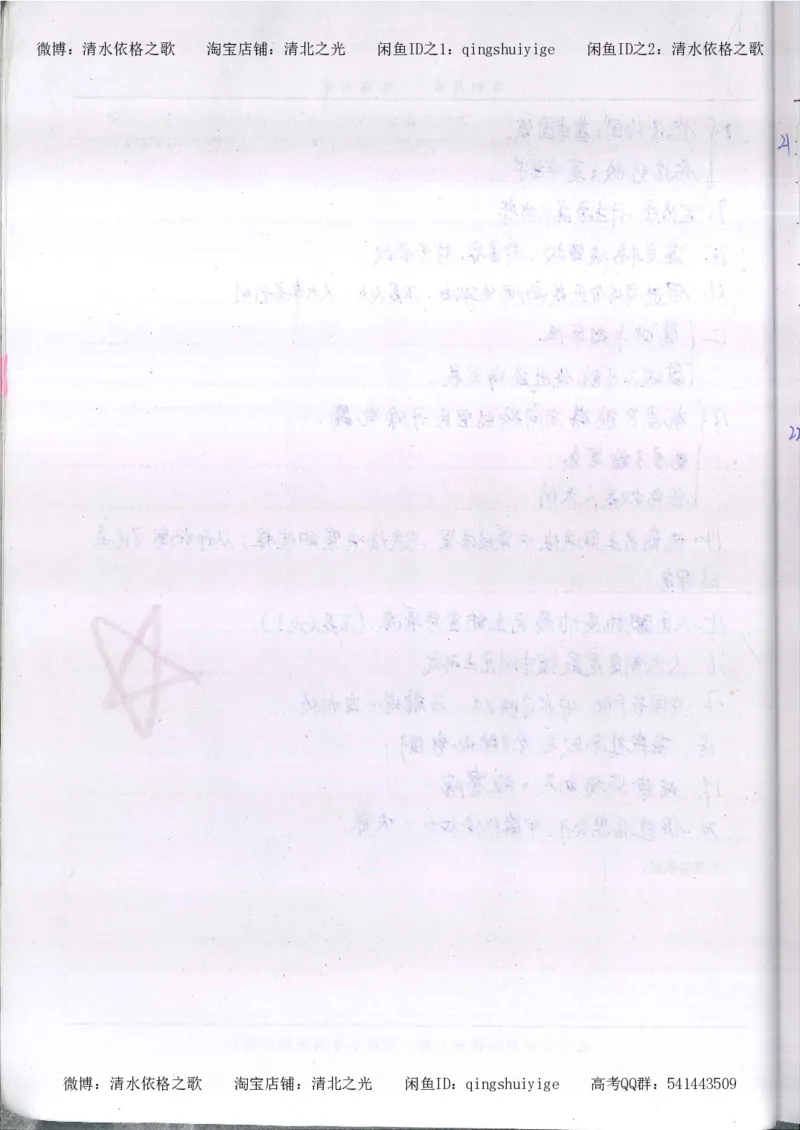 3.衡水中学高考积累与改错_高二政治（第1本）_277页_高中衡水学霸笔记_高中全部赠品_错题集高中九科_政治积累与改错