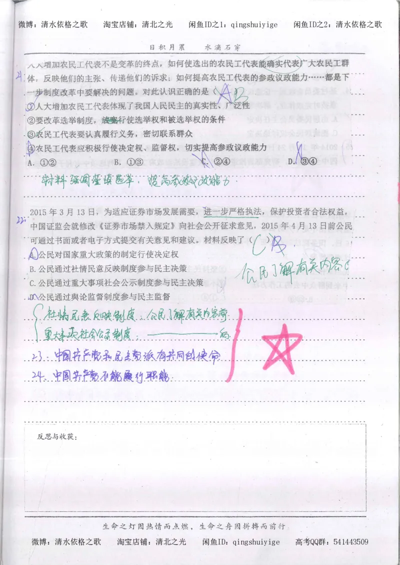 3.衡水中学高考积累与改错_高二政治（第1本）_277页_高中衡水学霸笔记_高中全部赠品_错题集高中九科_政治积累与改错