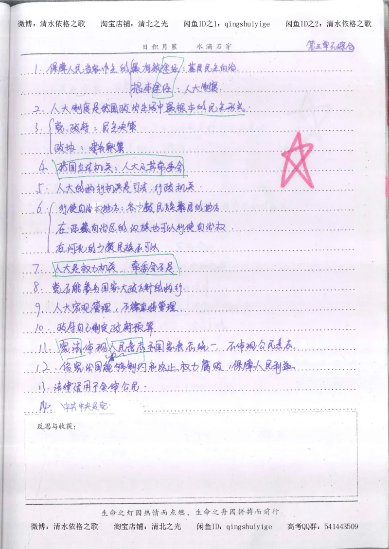 3.衡水中学高考积累与改错_高二政治（第1本）_277页_高中衡水学霸笔记_高中全部赠品_错题集高中九科_政治积累与改错