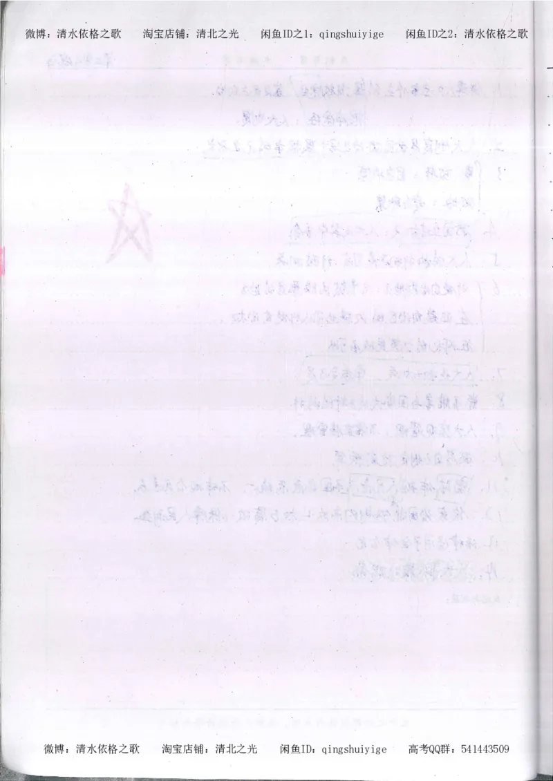 3.衡水中学高考积累与改错_高二政治（第1本）_277页_高中衡水学霸笔记_高中全部赠品_错题集高中九科_政治积累与改错