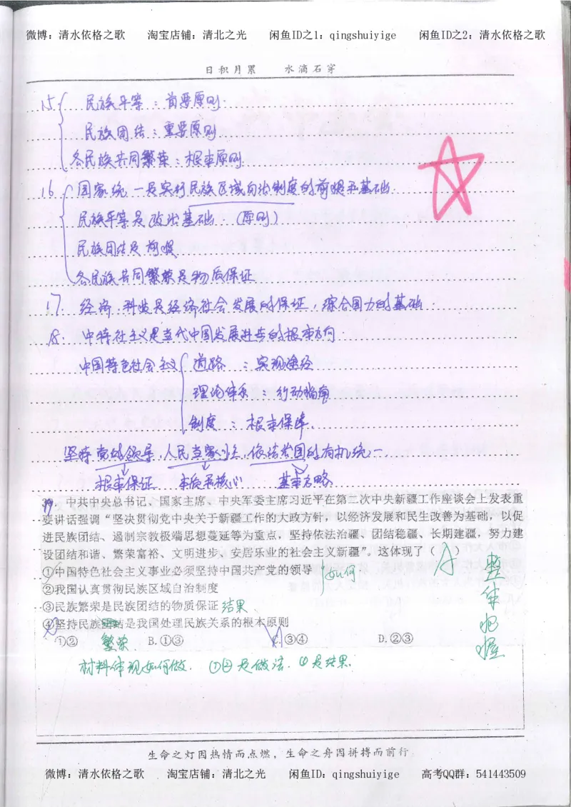 3.衡水中学高考积累与改错_高二政治（第1本）_277页_高中衡水学霸笔记_高中全部赠品_错题集高中九科_政治积累与改错