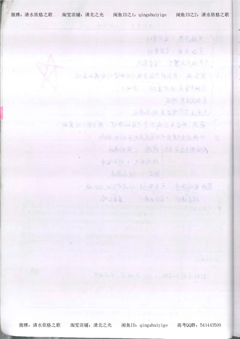 3.衡水中学高考积累与改错_高二政治（第1本）_277页_高中衡水学霸笔记_高中全部赠品_错题集高中九科_政治积累与改错