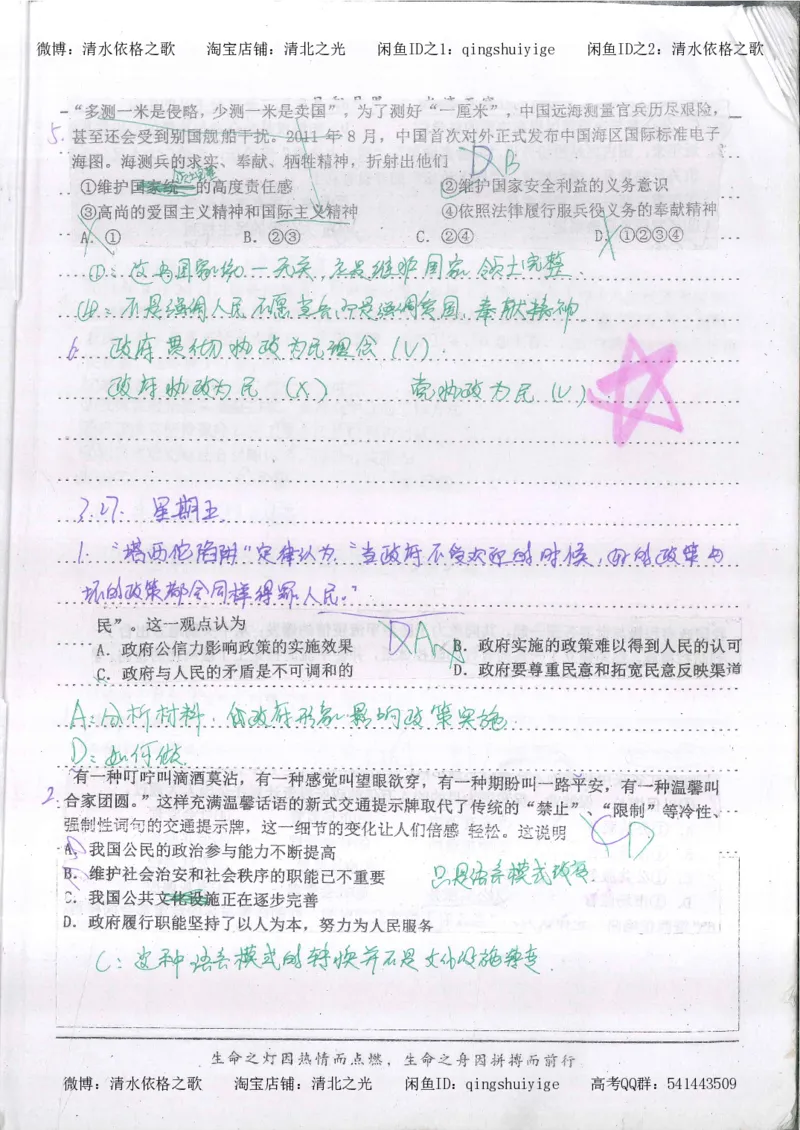3.衡水中学高考积累与改错_高二政治（第1本）_277页_高中衡水学霸笔记_高中全部赠品_错题集高中九科_政治积累与改错