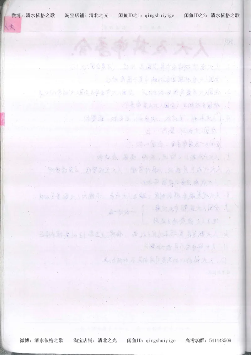 3.衡水中学高考积累与改错_高二政治（第1本）_277页_高中衡水学霸笔记_高中全部赠品_错题集高中九科_政治积累与改错