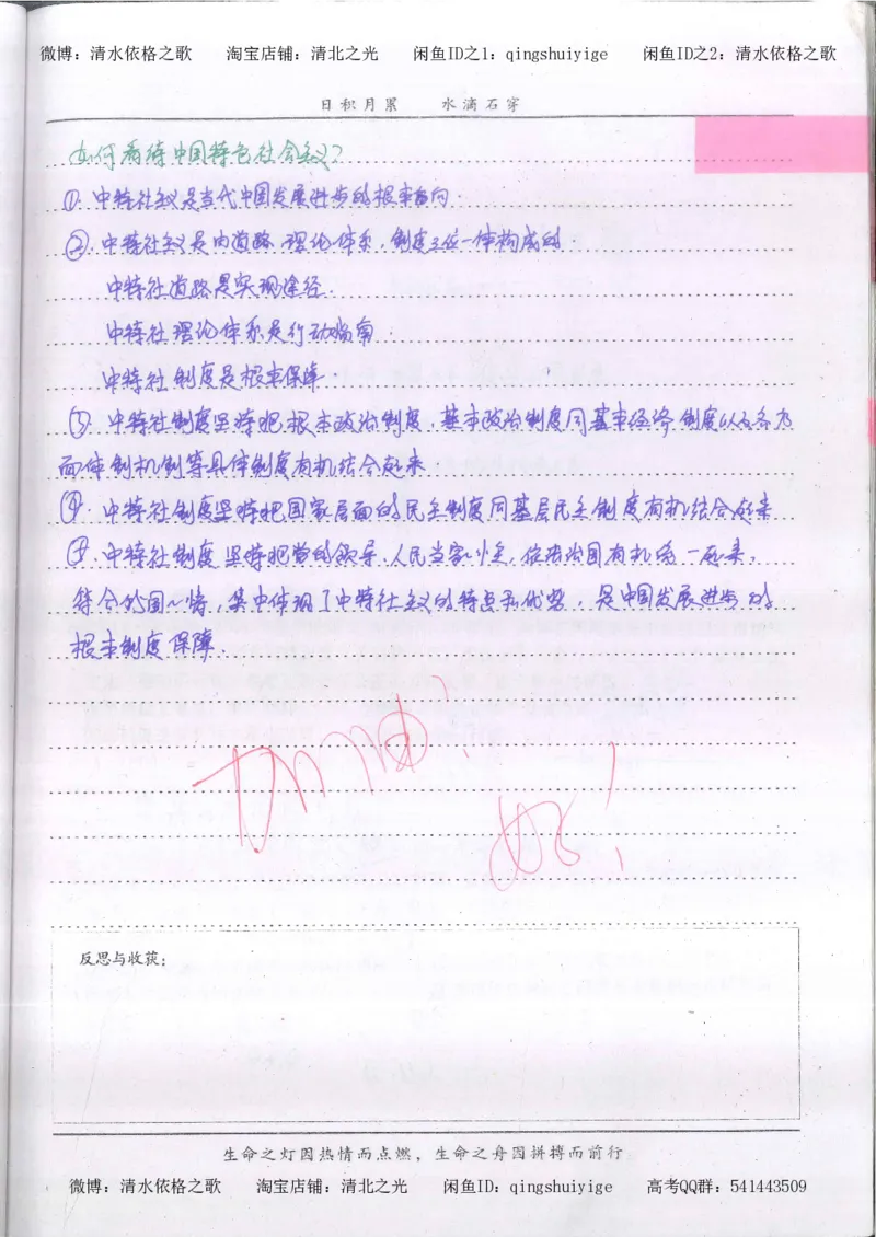 3.衡水中学高考积累与改错_高二政治（第1本）_277页_高中衡水学霸笔记_高中全部赠品_错题集高中九科_政治积累与改错