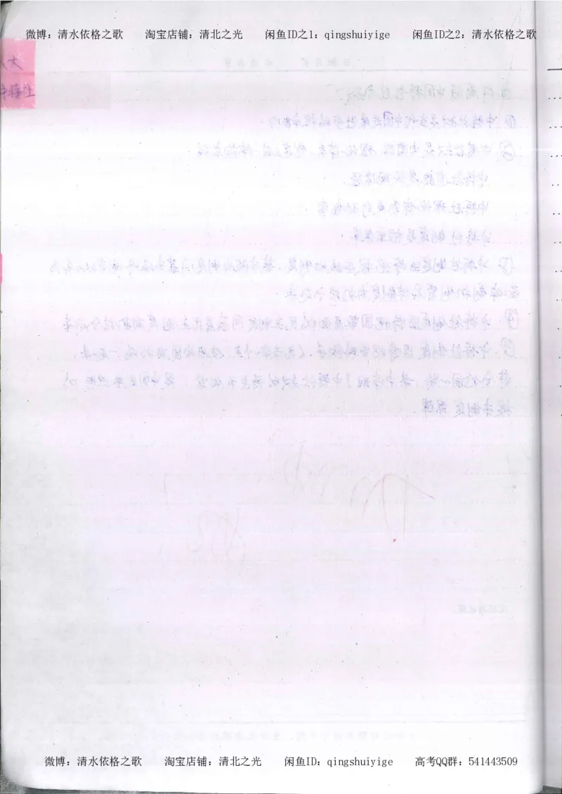 3.衡水中学高考积累与改错_高二政治（第1本）_277页_高中衡水学霸笔记_高中全部赠品_错题集高中九科_政治积累与改错