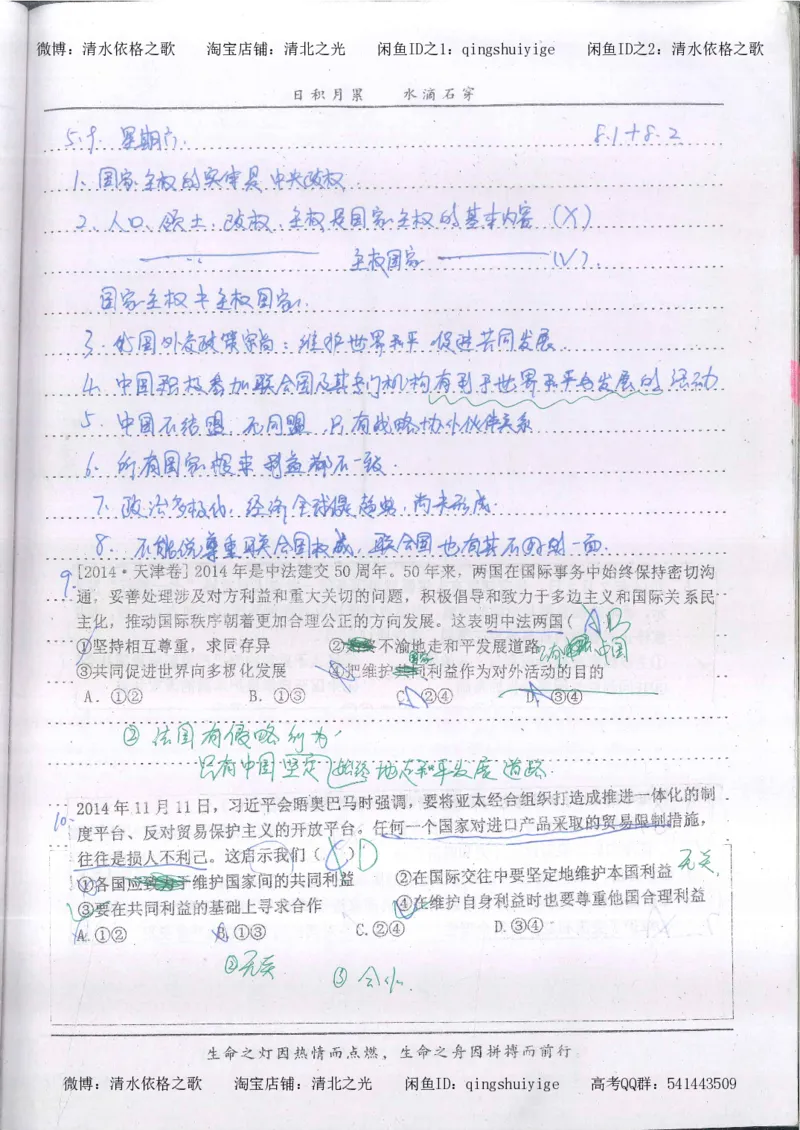 3.衡水中学高考积累与改错_高二政治（第1本）_277页_高中衡水学霸笔记_高中全部赠品_错题集高中九科_政治积累与改错