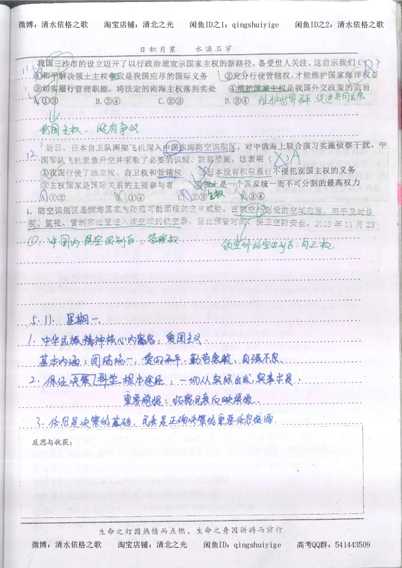 3.衡水中学高考积累与改错_高二政治（第1本）_277页_高中衡水学霸笔记_高中全部赠品_错题集高中九科_政治积累与改错