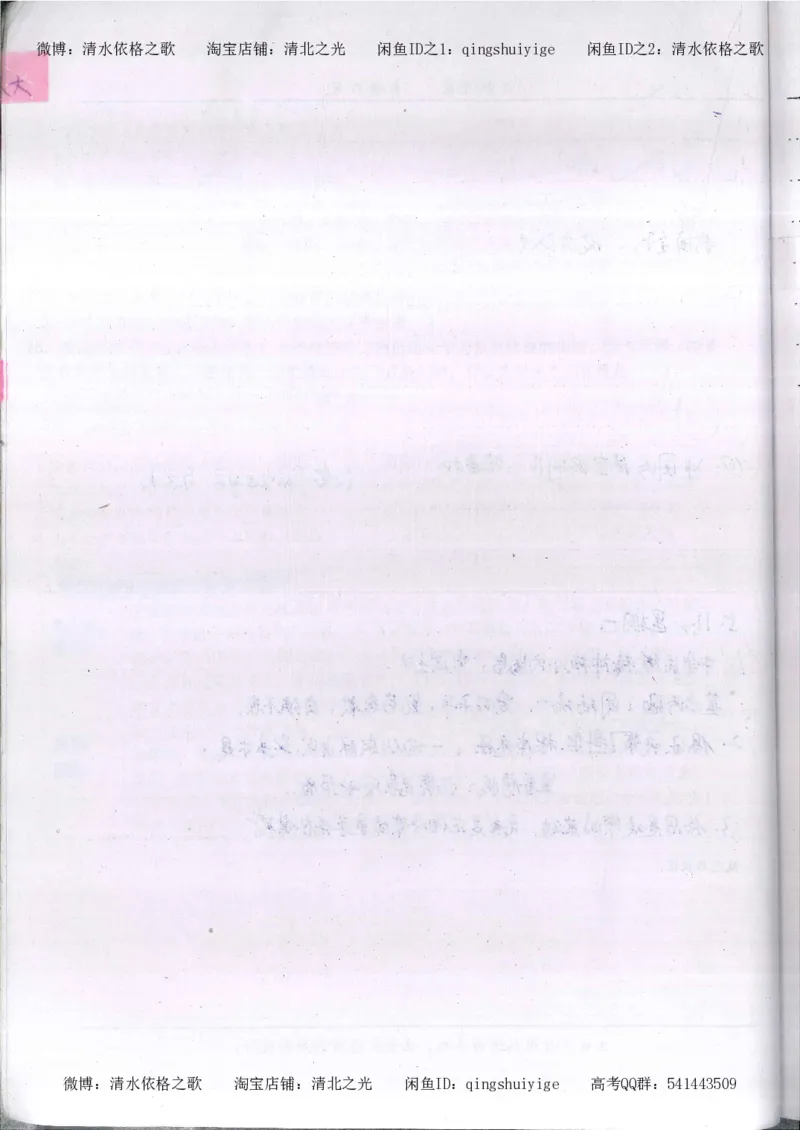 3.衡水中学高考积累与改错_高二政治（第1本）_277页_高中衡水学霸笔记_高中全部赠品_错题集高中九科_政治积累与改错