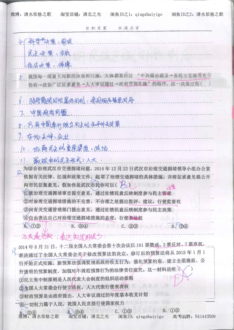 3.衡水中学高考积累与改错_高二政治（第1本）_277页_高中衡水学霸笔记_高中全部赠品_错题集高中九科_政治积累与改错