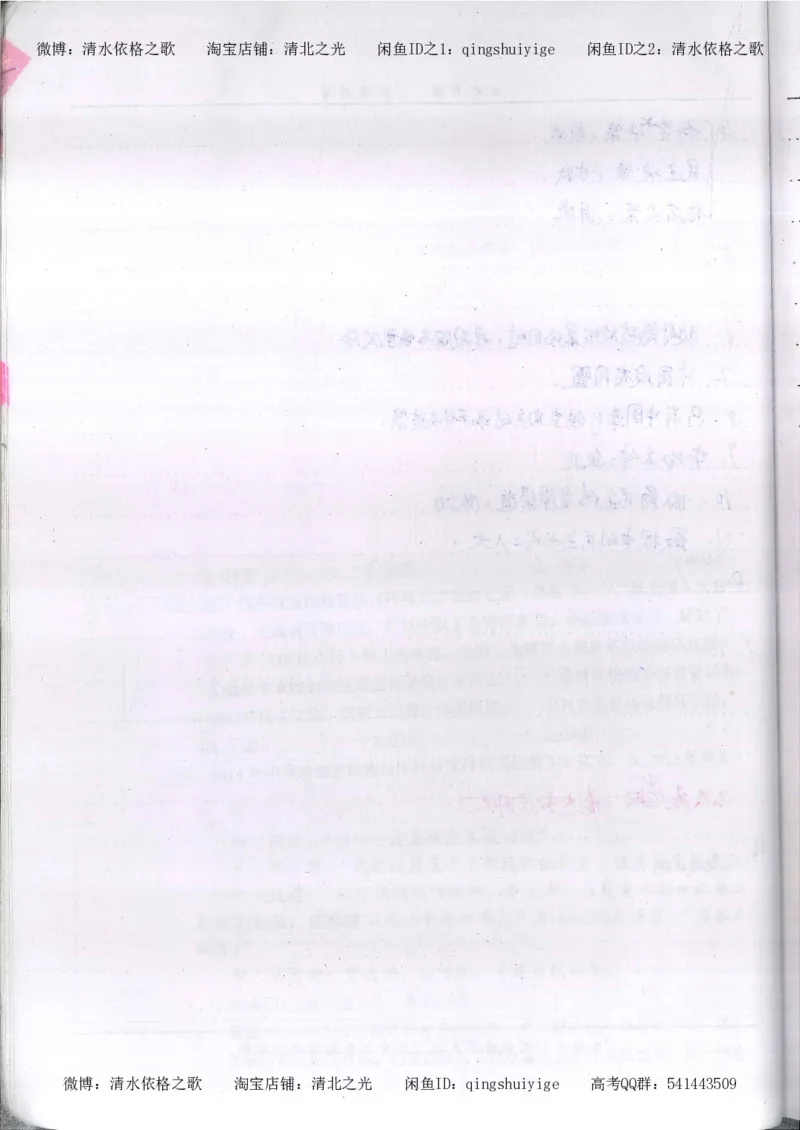 3.衡水中学高考积累与改错_高二政治（第1本）_277页_高中衡水学霸笔记_高中全部赠品_错题集高中九科_政治积累与改错