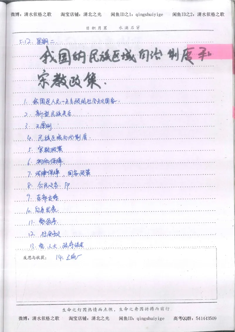 3.衡水中学高考积累与改错_高二政治（第1本）_277页_高中衡水学霸笔记_高中全部赠品_错题集高中九科_政治积累与改错