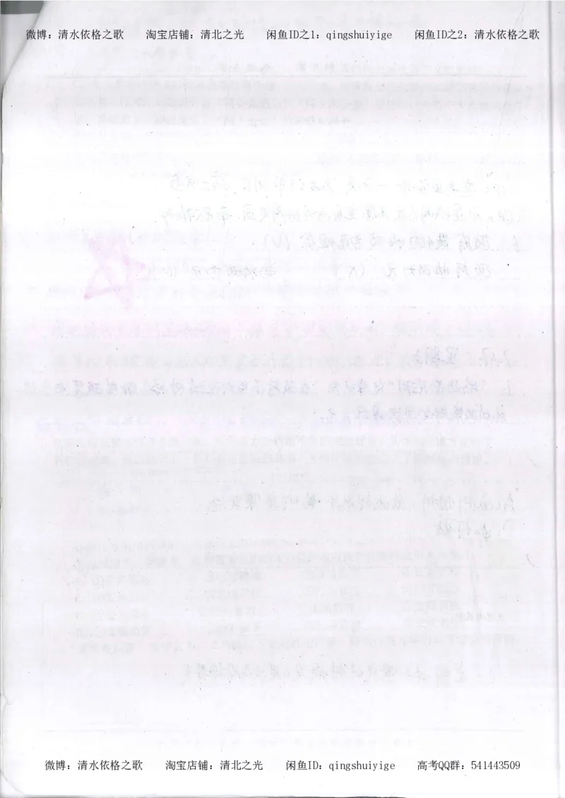 3.衡水中学高考积累与改错_高二政治（第1本）_277页_高中衡水学霸笔记_高中全部赠品_错题集高中九科_政治积累与改错