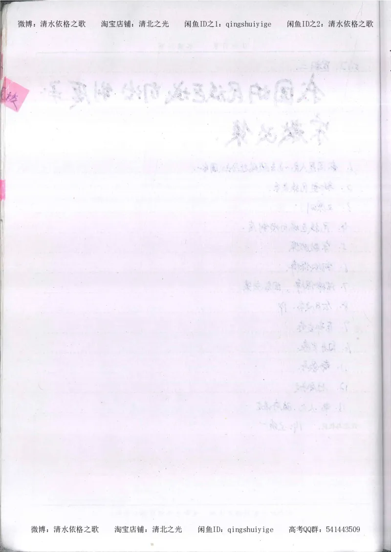 3.衡水中学高考积累与改错_高二政治（第1本）_277页_高中衡水学霸笔记_高中全部赠品_错题集高中九科_政治积累与改错