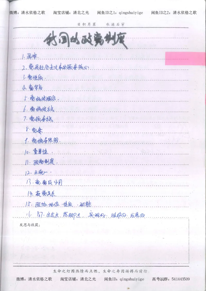 3.衡水中学高考积累与改错_高二政治（第1本）_277页_高中衡水学霸笔记_高中全部赠品_错题集高中九科_政治积累与改错