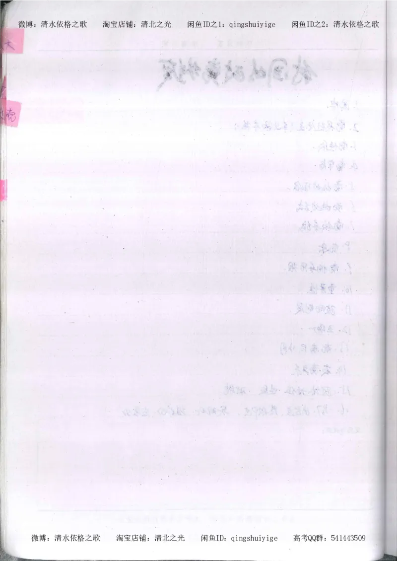 3.衡水中学高考积累与改错_高二政治（第1本）_277页_高中衡水学霸笔记_高中全部赠品_错题集高中九科_政治积累与改错