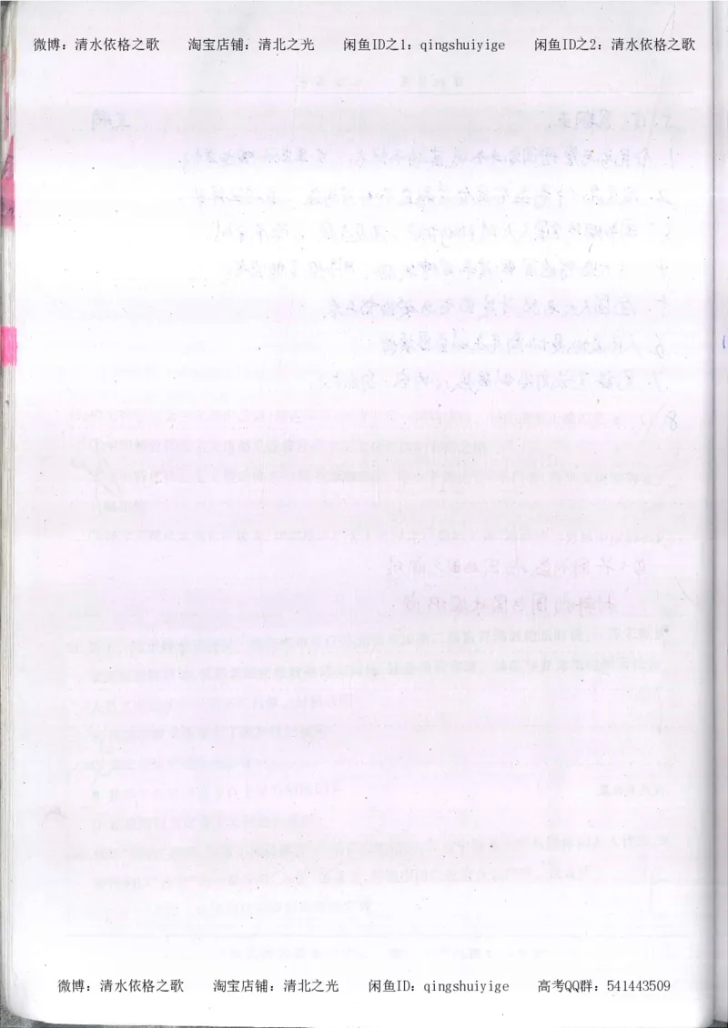 3.衡水中学高考积累与改错_高二政治（第1本）_277页_高中衡水学霸笔记_高中全部赠品_错题集高中九科_政治积累与改错