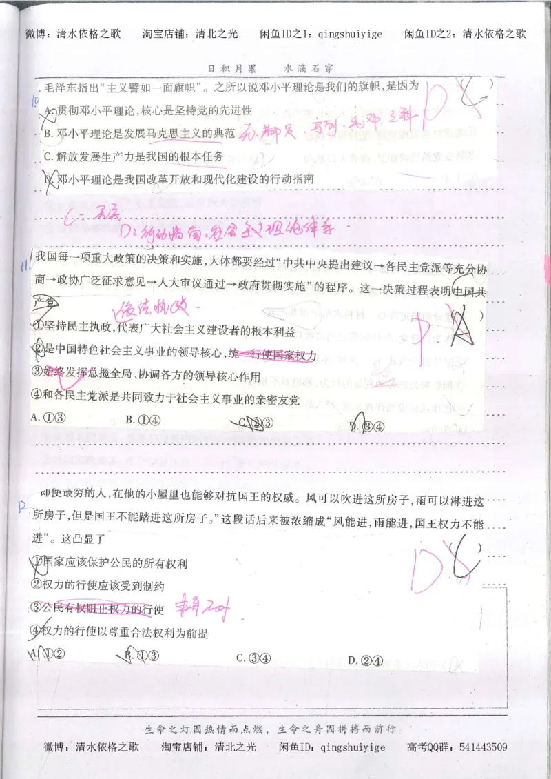 3.衡水中学高考积累与改错_高二政治（第1本）_277页_高中衡水学霸笔记_高中全部赠品_错题集高中九科_政治积累与改错