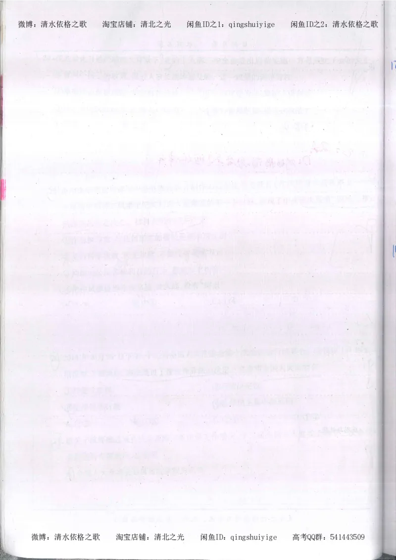 3.衡水中学高考积累与改错_高二政治（第1本）_277页_高中衡水学霸笔记_高中全部赠品_错题集高中九科_政治积累与改错