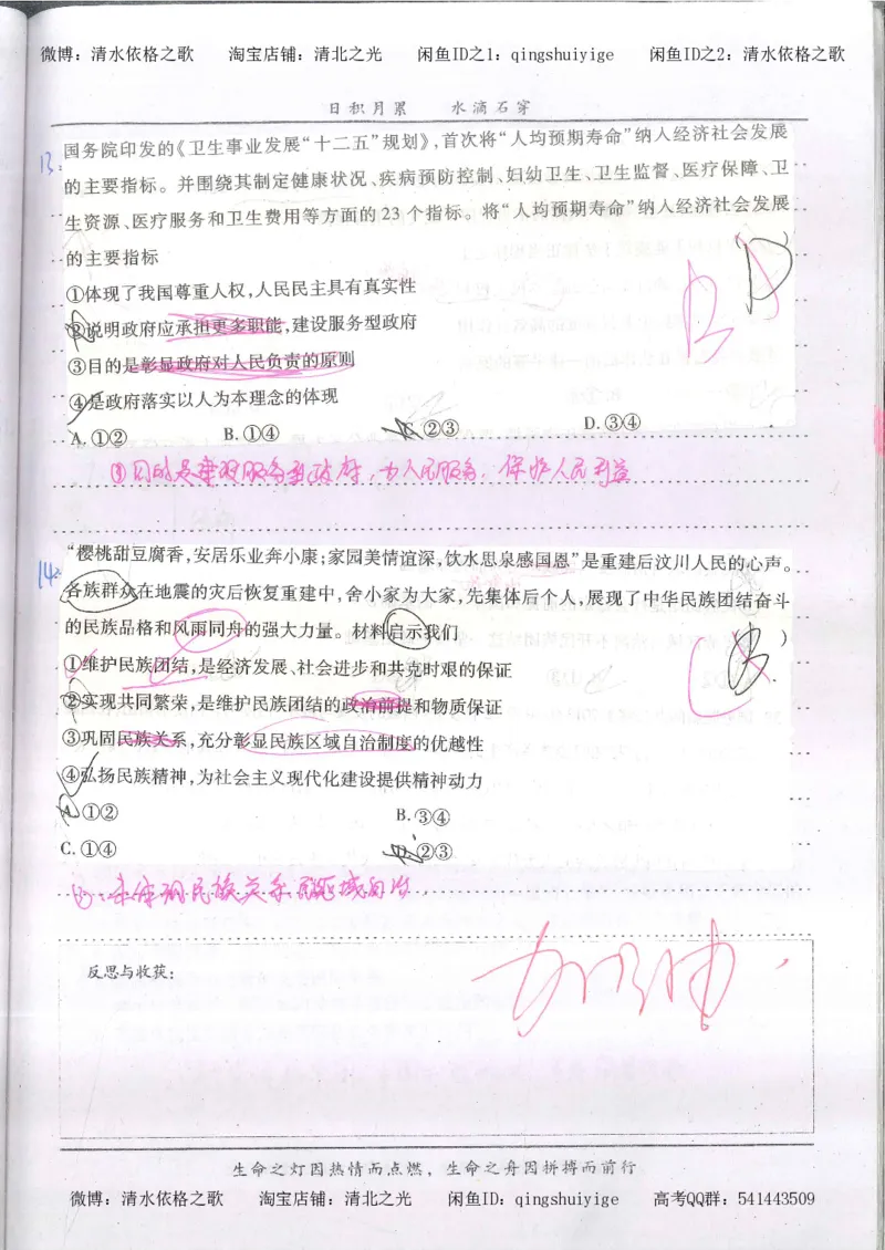 3.衡水中学高考积累与改错_高二政治（第1本）_277页_高中衡水学霸笔记_高中全部赠品_错题集高中九科_政治积累与改错