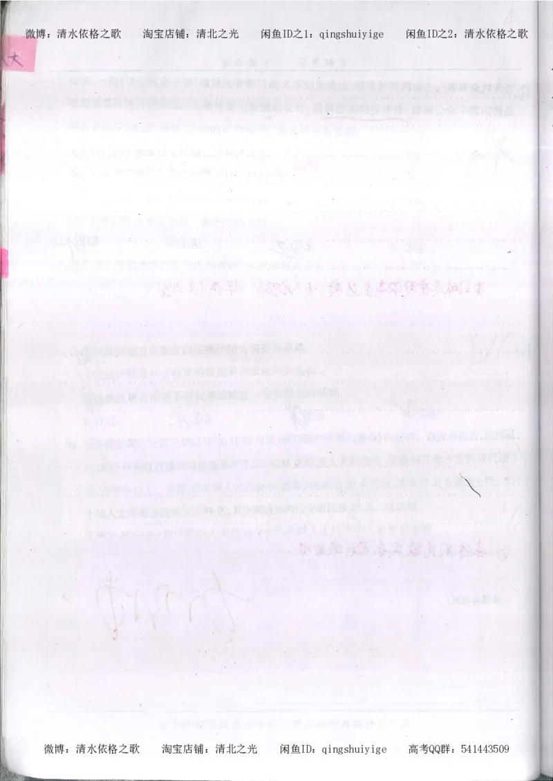 3.衡水中学高考积累与改错_高二政治（第1本）_277页_高中衡水学霸笔记_高中全部赠品_错题集高中九科_政治积累与改错