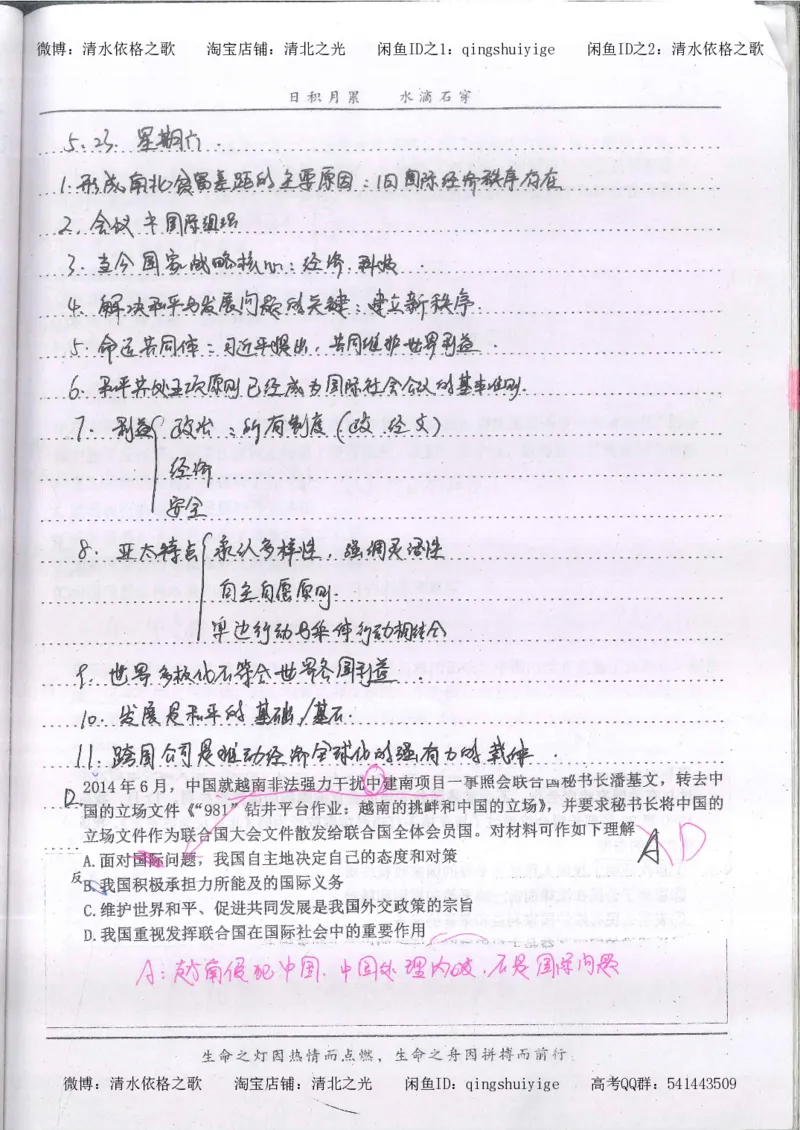 3.衡水中学高考积累与改错_高二政治（第1本）_277页_高中衡水学霸笔记_高中全部赠品_错题集高中九科_政治积累与改错